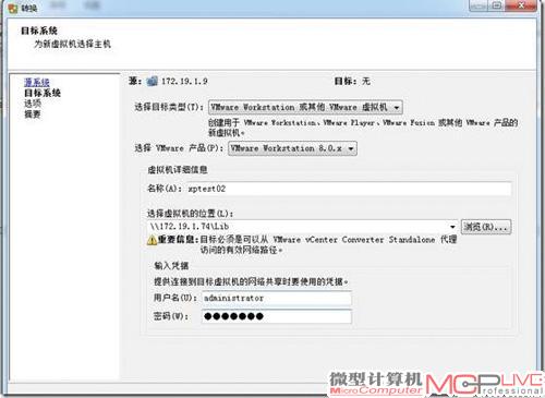 5.在“目标系统”界面，将目标类型定为“VMware Workstation或者其他VMware虚拟机”；VMware产品默认为“VMware Workstation 8.0.x”(也可以根据需要兼容旧版本)。为虚拟机命名之后，选择虚拟机的网络存储共享路径(需要有相应读写权限和足够的磁盘空间)