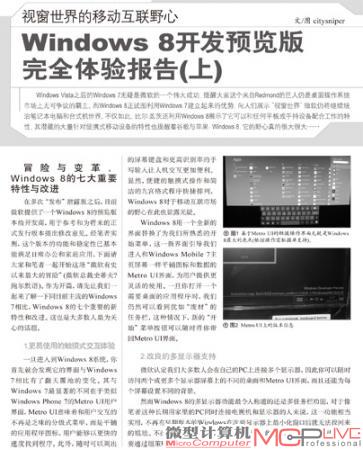 视窗世界的移动互联野心 Windows 8开发预览版完全体验报告(上)