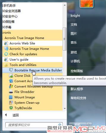 24.接下来制作闪存盘启动盘，在开始程序中找到“Acronis”、“Tools and Utilities”，运行“Bootable Rescue Media Builder”。