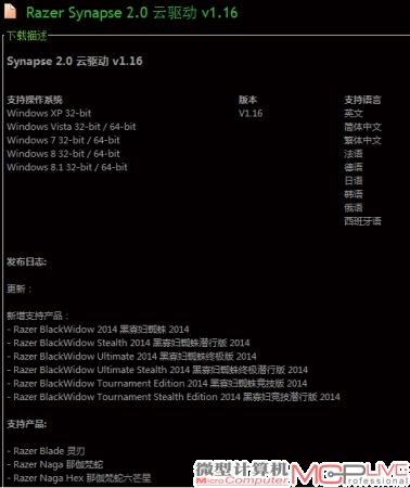 尽管可以实现即插即用，但要想实现新黑寡妇蜘蛛终极版的所有功能，建议大家一定要安装Razer Synapse 2.0 云驱动。通过驱动界面可以对键盘进行各种详细设置和调节。目前新的版本是V1.16，已经能够正确识别黑寡妇蜘蛛终极版2014。此前的Synapse驱动只能将其识别为“黑寡妇蜘蛛终级版2013”。