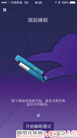 躺在床上，长按按键或者打开APP切换至睡眠模式，好好睡一觉吧。